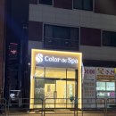 (주)소울케어 | 생에 첫 두피관리 프루스트 두피스파 - <컬러드스파 진천혁신도시점> 솔직 후기