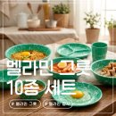 그린분식 | 멜라민 그릇 10종 세트 | 집에서 즐기는 레트로 분식 감성 솔직후기