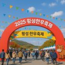 횡성한우목장 | "역시 명불허전!" 2025 횡성한우축제 리얼 후기 &amp; 내년 방문 200% 성공 꿀팁 (ft. 한우 싸게 사는 법...