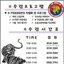 케이타이거즈태권도장 - 화성시 지산1길 8-5 | 케이타이거즈태권도장