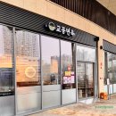 교동 | 동탄맛집 교동면옥 후기