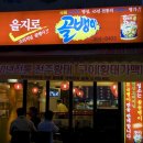 을지로골뱅이 이미지