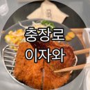 이자와 충장로점 | 충장로 이자와 솔직후기