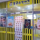 봉구스밥버거엑슬루