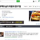 한국맥도날드의왕오전DT점 이미지