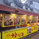 창신동매운족발 - 성북구 보문로40길 33 | 창신동매운족발