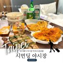 11500-5-49-108 | 시먼딩 야시장 맛집 몽가(Monga)지파이/왕자치즈감자/행복당(Xing Fu Tang) 버블티 샤오롱바오