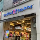 배스킨라빈스죽전꽃메