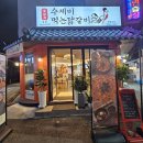 삼성닭갈비 이미지