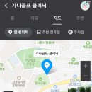 가나골프클리닉 이미지