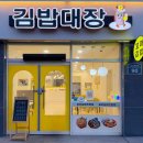 구미 선산 분식 맛집 추천 아이들과 가기 좋은 김밥대장 후기