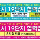 미사강변 19단지 공식 협력업체 주관 입주민 초대전(6월4일 ~6월6일) 이미지