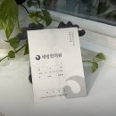 세방 한의원 이미지