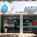 강동메디칼약국 이미지