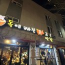 독에빠진돈막창 네이버블로그