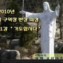 2010 년 여성 구역장 및 반장 피정 (1) - 가평고향마을 피정의 집 이미지