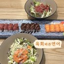 안산 에리카 맛집 ‘육회바른연어’_연어,육회 가성비 식당