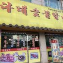 다래숯불갈비 이미지