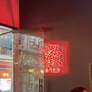 맛깡패족발 | [구월동 술집] 환 hwan 구월점/튀김족발 + 토마토 홍합 짬뽕 조합 추천, 분위기 깡패 술집