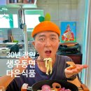 가리비 우동, 카레 우동 요리 홈쿡 후기 feat.다은식품 택배