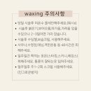 군자왁싱 브라질리언 빠르고 안아프게 하는 &#34;여니뷰티&#34;