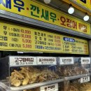 궁평항바삭바삭튀김