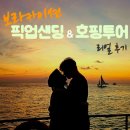 에스지샵 | 필리핀 여행 보라카이션 픽업샌딩, 호핑투어, 마사지, 점보크랩 내돈내산 솔직 후기~