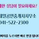 천안제일공인중개사사무소 이미지