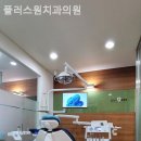 플러스원치과의원 네이버블로그