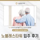 실버에어로빅 | 품격 있는 노후의 상징 노블레스타워 실버타운 입주 후기