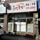 족발이랑보쌈이랑삼척점 이미지