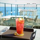 824 | 부산 기장 오션뷰 카페 824에서 노트북하며 휴식 내돈내산