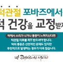 포바즈한의원