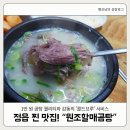 조곡천1길 | [정읍 맛집] 원조할매곰탕 내장산 실패를 힐링시켜준 찐 맛집 (ft. 사장님 감동 썰, 로컬푸드 꿀팁)