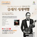 조윤범의 클래식 세계여행 서울신문