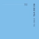 검은 문을 녹이는 - 김연필 시집 / 파란시선 이미지