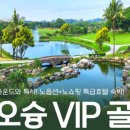 제주VIP골프투어