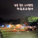 운문댐하류보4 | 부산 대구근교 청도 운문댐 하류보유원지 노지 취사가능 무료 캠핑장 가을캠핑