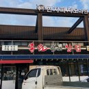 홍삼담은항아리삼겹살 이미지