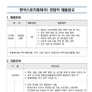 [쇼트트랙]2026 한국스포츠레저(주) (스포츠토토빙상단) 코치 공개채용(2026.09.16) 이미지