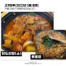 고갯마루식당 이미지