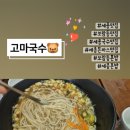 고마 국수 네이버블로그