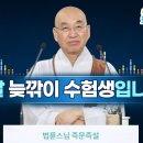 곧 마흔, 쉬흔... 늦깎이 수험생들 이미지