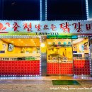 춘천 날으는닭갈비 이미지