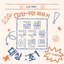 구구왕 이미지