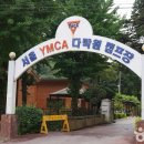 서울YMCA다락원캠프장 티스토리