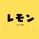 레몽(LEMONG)