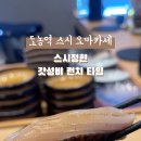 스시정현 이미지