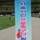 서울시민프로축구단 창단 발대식에 가다. 이미지