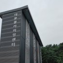 태봉클라이밍센터